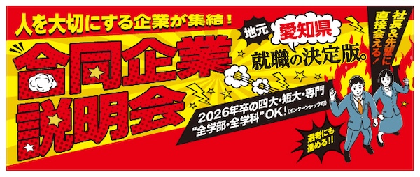 会社と出会うイベント