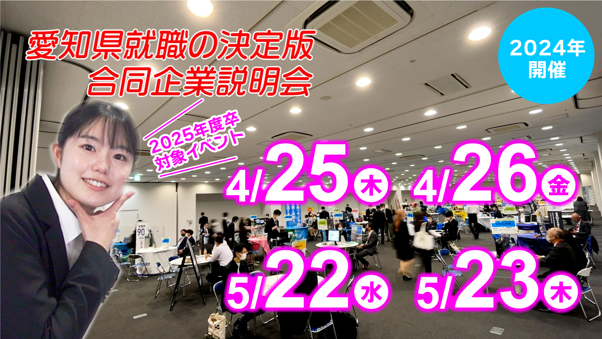 愛知県就職の決定版 社長にも会える唯一のイベント ココキメ♬