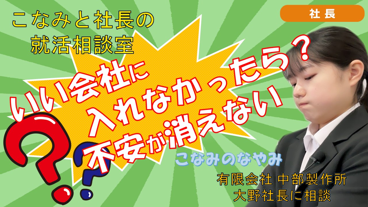 就活チャンネル ココキメ♬ 「こなみと社長の就活相談室」