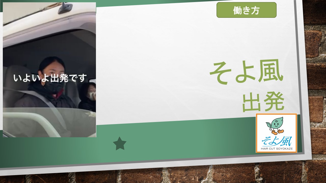 出発