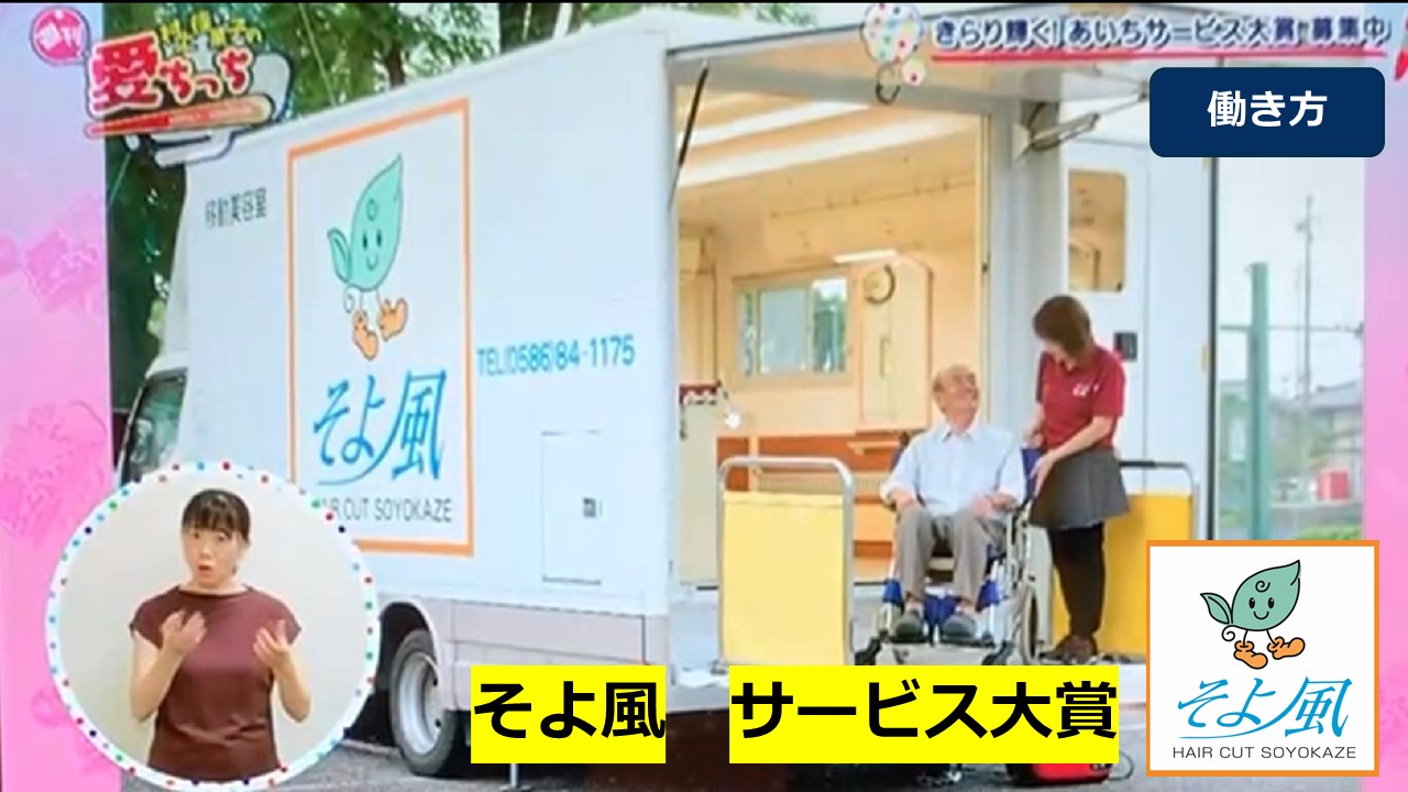 先日知事賞を受賞させていただいた「あいちサービス大賞」