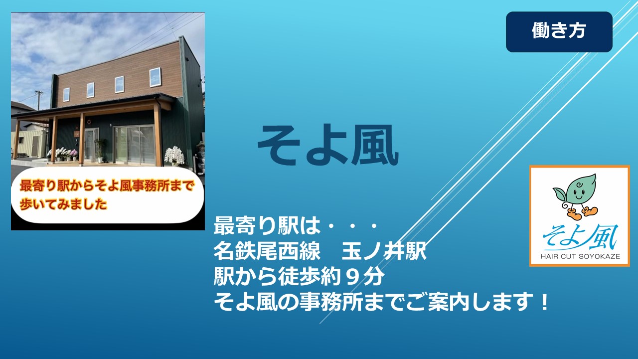 最寄り駅からそよ風事務所まで歩いてみました。