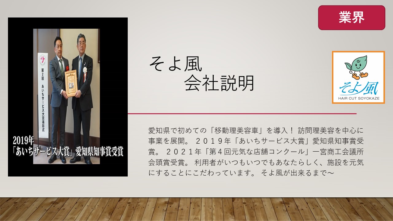 そよ風　会社説明