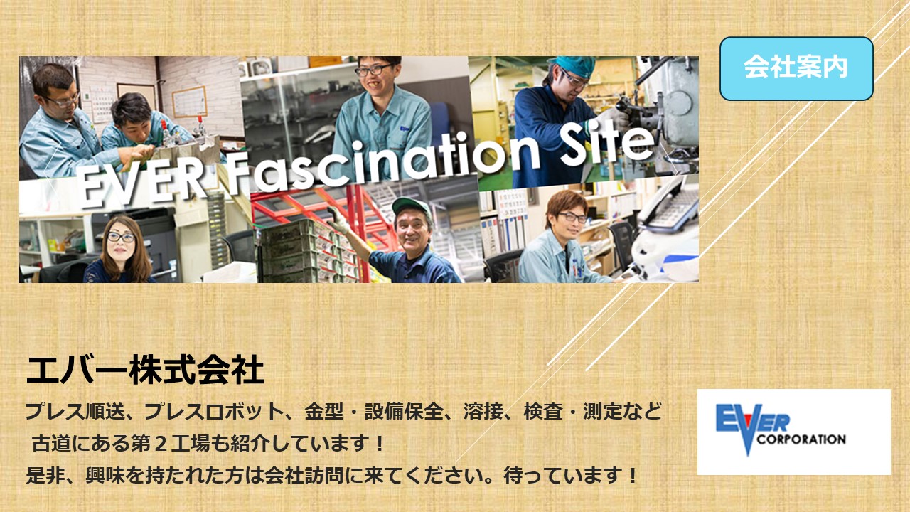 工場案内