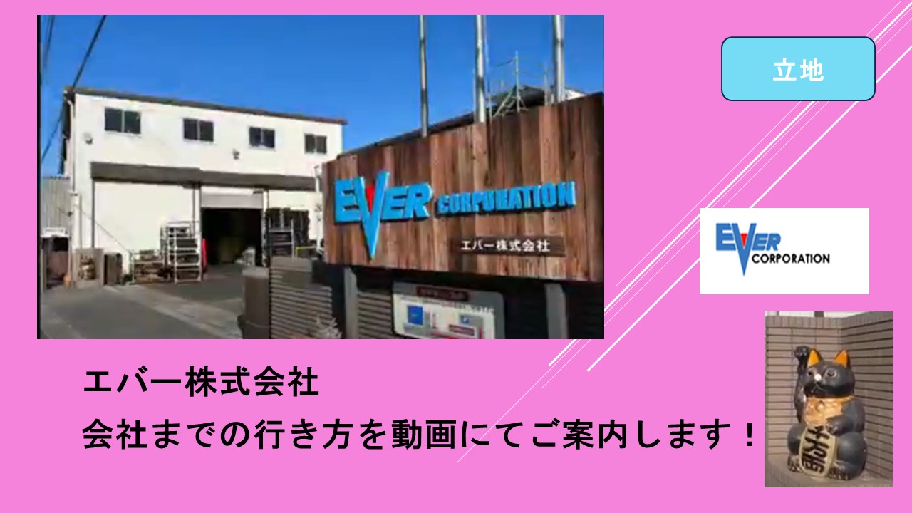 会社までの行き方
