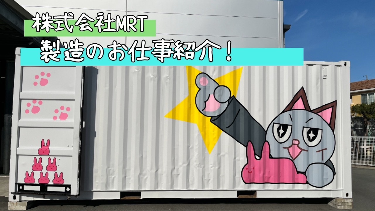 製造のお仕事紹介