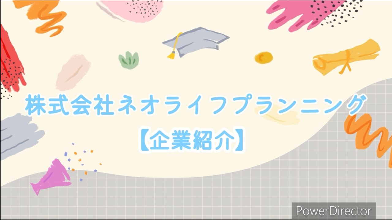 企業紹介