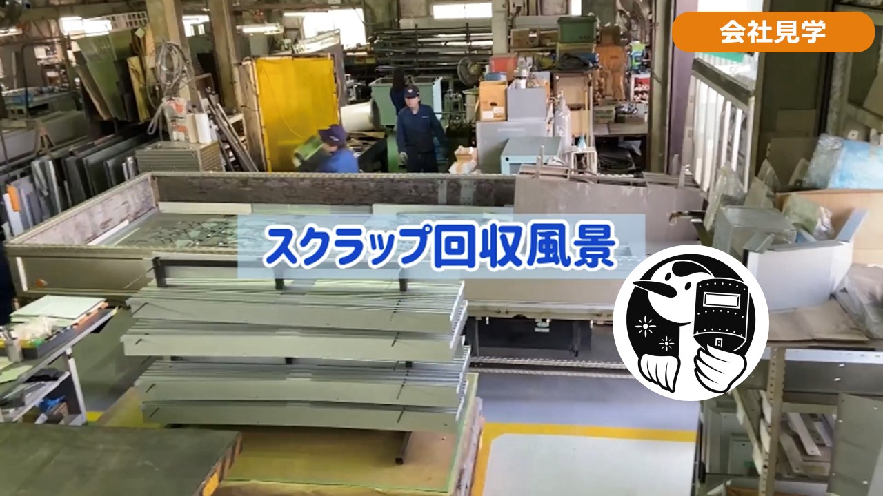 スクラップ回収風景
