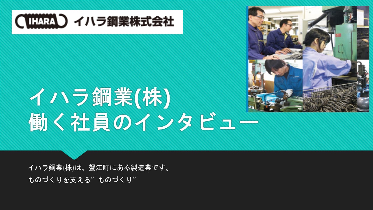 社員インタビュー						
