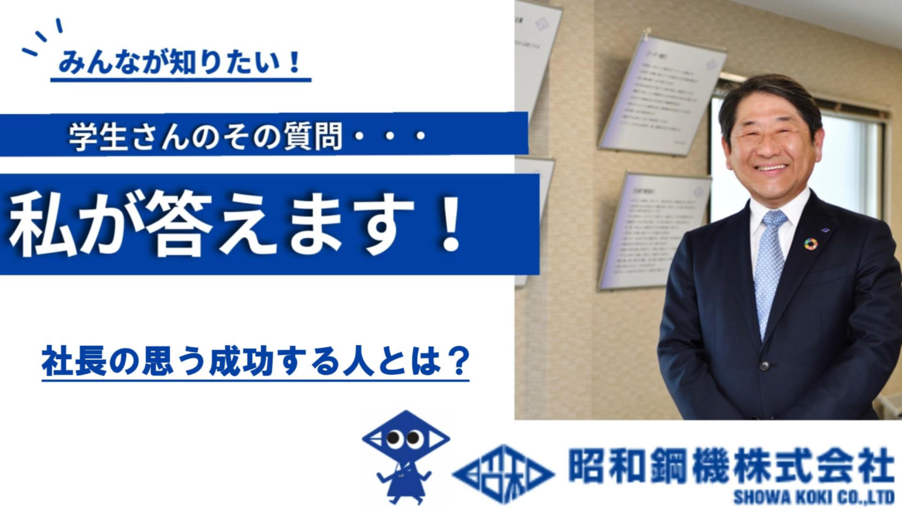 ～成功者ってどんな人？～