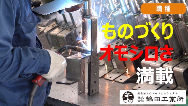 ものづくり オモシロさ 満載