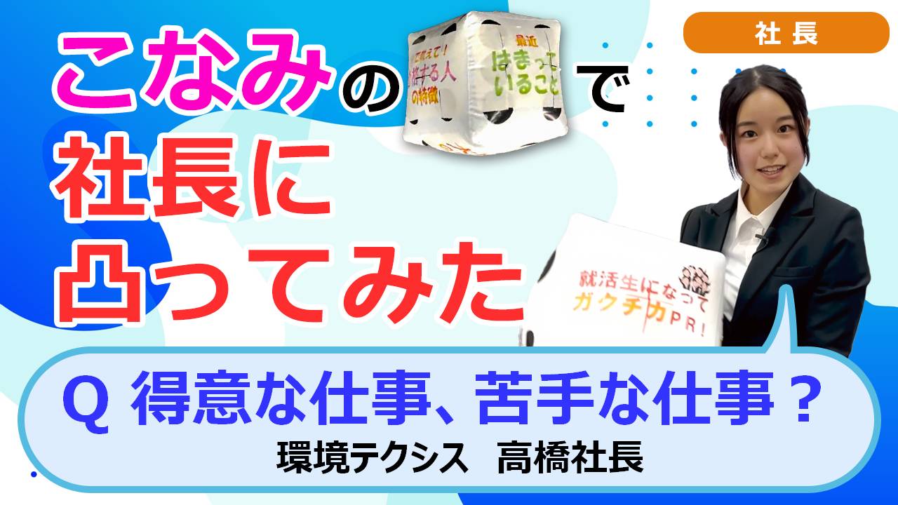 就活チャンネル ココキメ♬ 「こなみのサイコロで社長に凸ってみた」